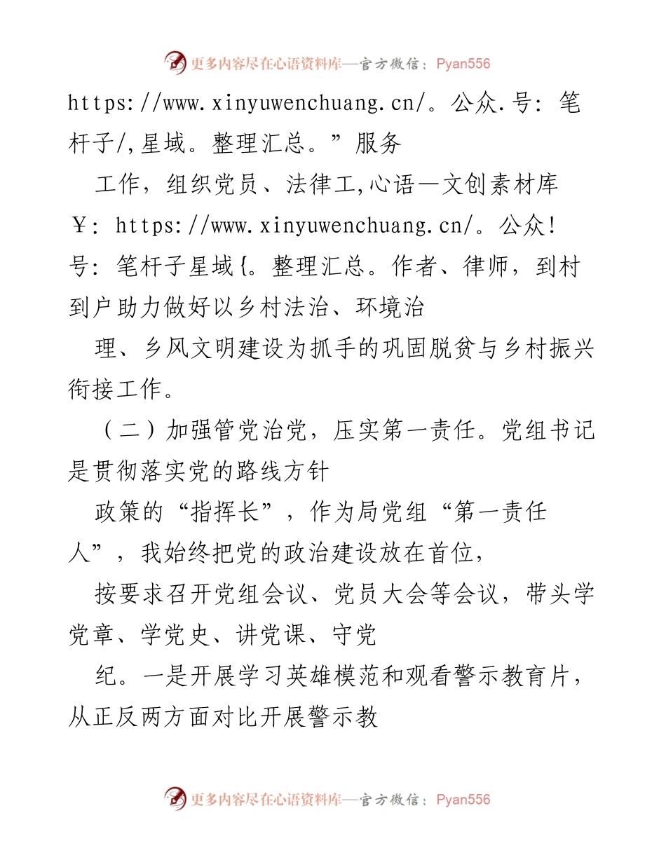 [述责述廉报告] 司法局工作总结 - 加强政治建设与廉政建设，提升司法队伍素养.docx_第2页