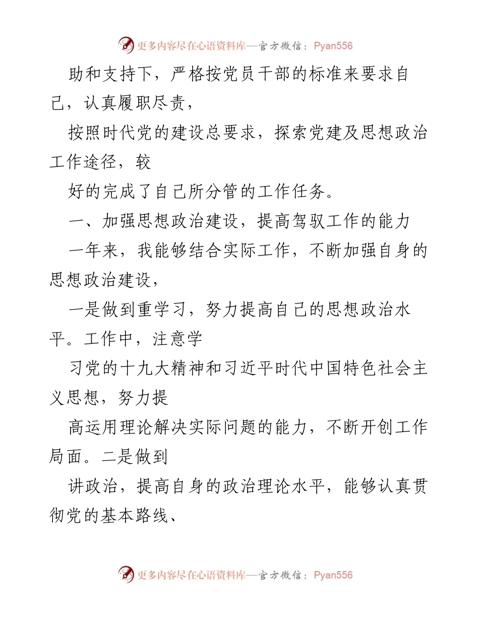 [述职报告] 国有企业领导班子会议 - 国有企业领导班子述职述廉汇编报告.docx_第2页