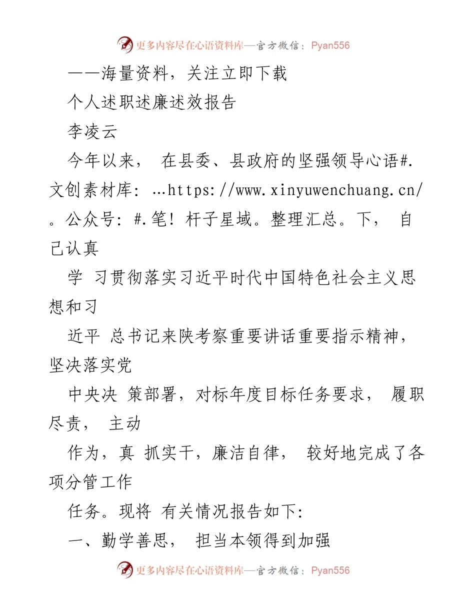 [述职报告] 年度工作总结 - 李凌云年度述职述廉述效报告_1.docx_第1页
