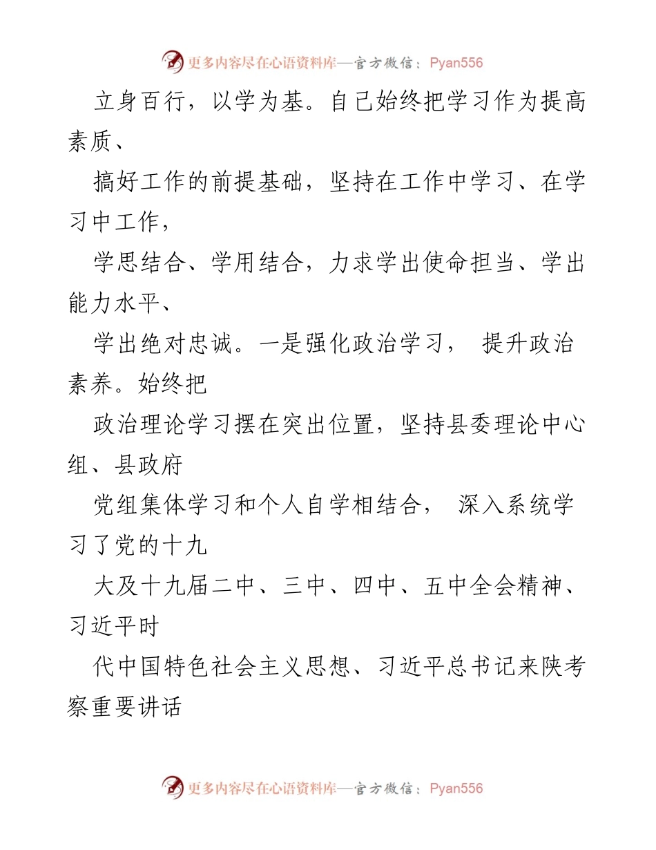 [述职报告] 年度工作总结 - 李凌云年度述职述廉述效报告_1.docx_第2页