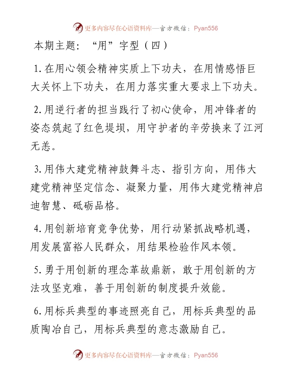 “用”字型有关排比句大全（40条）.docx_第1页