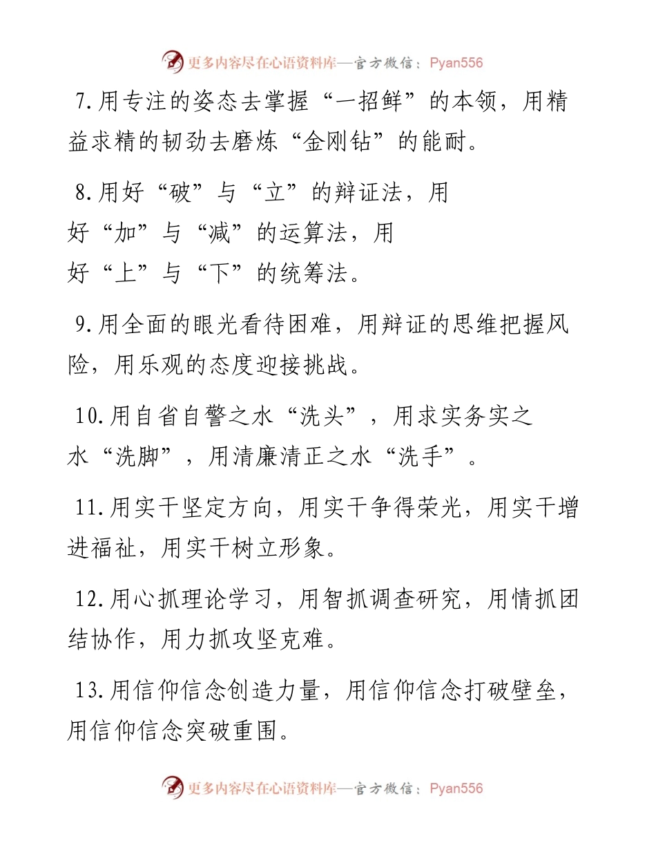 “用”字型有关排比句大全（40条）.docx_第2页
