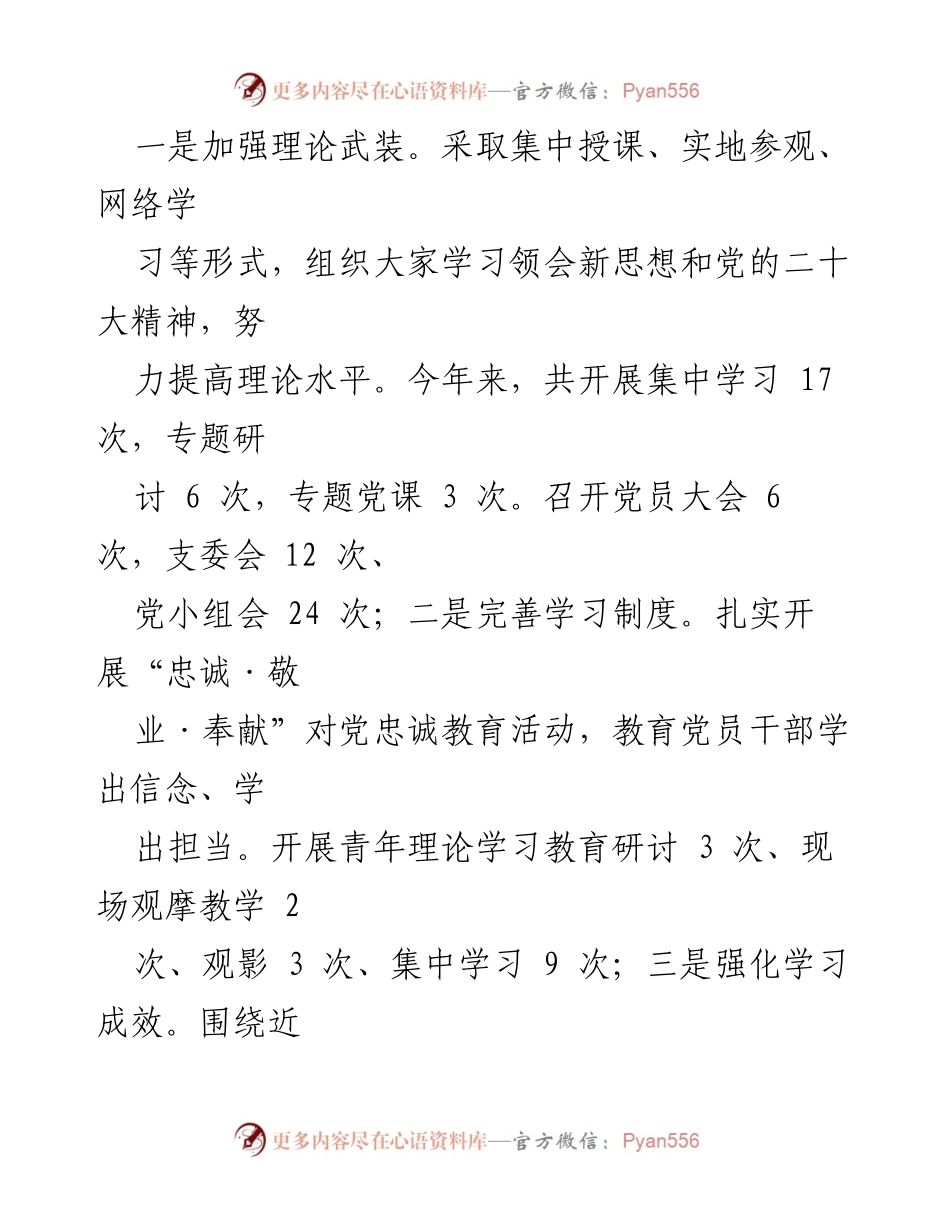 [述职报告] 机关党建工作 - 2022年度机关党建工作述职报告_2.docx_第2页