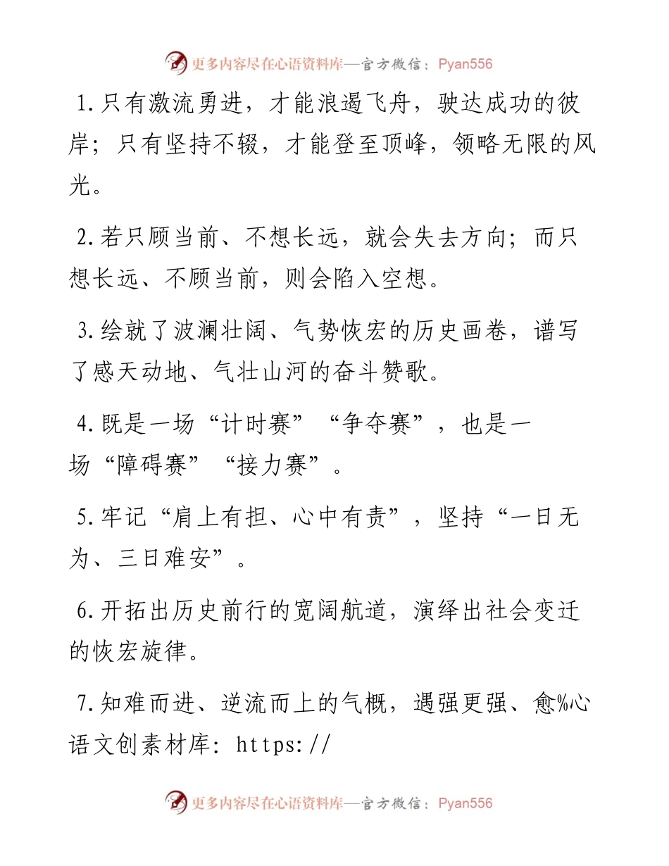 “浪遏飞舟”“登至顶峰”：工作动员类过渡句50例.docx_第1页
