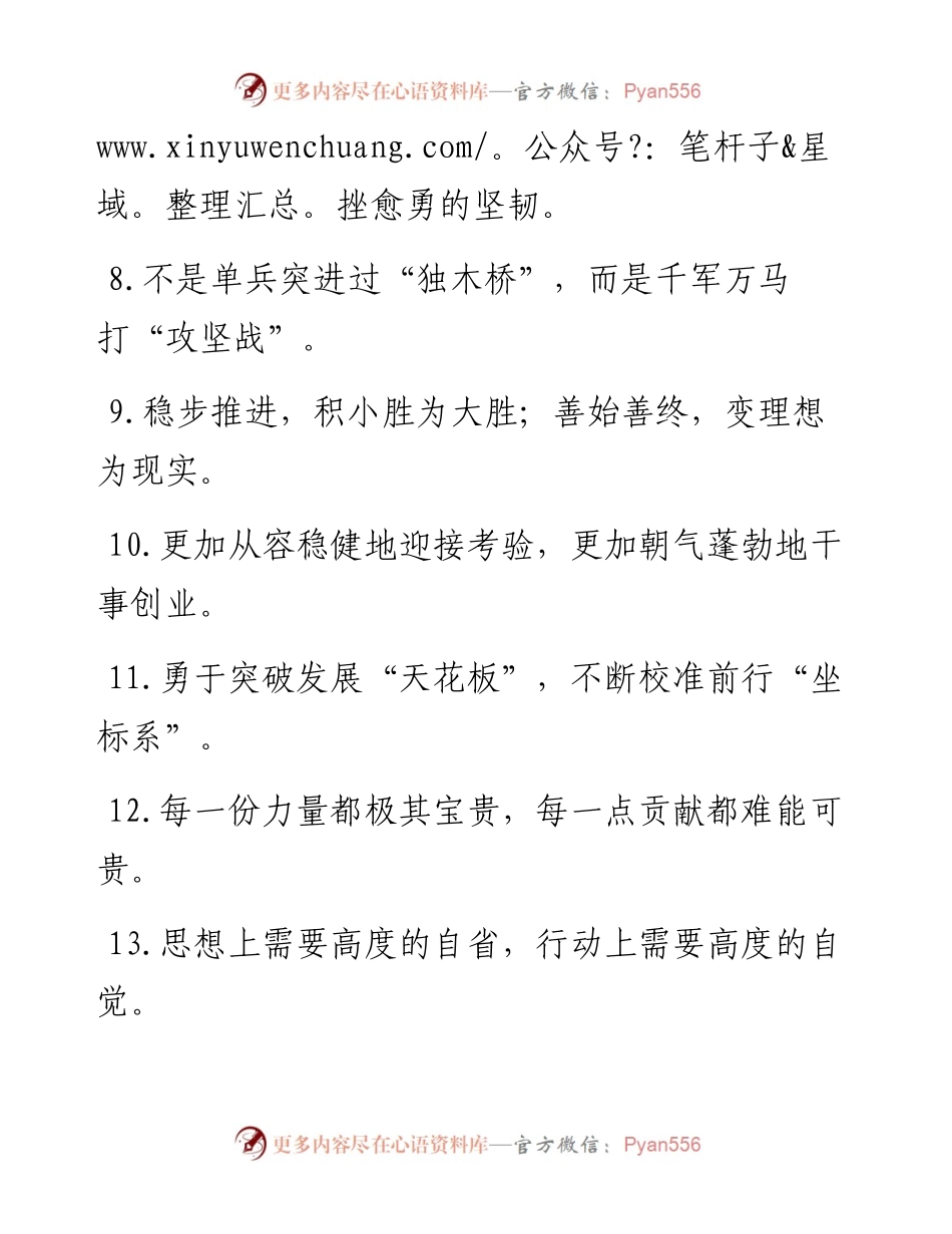 “浪遏飞舟”“登至顶峰”：工作动员类过渡句50例.docx_第2页