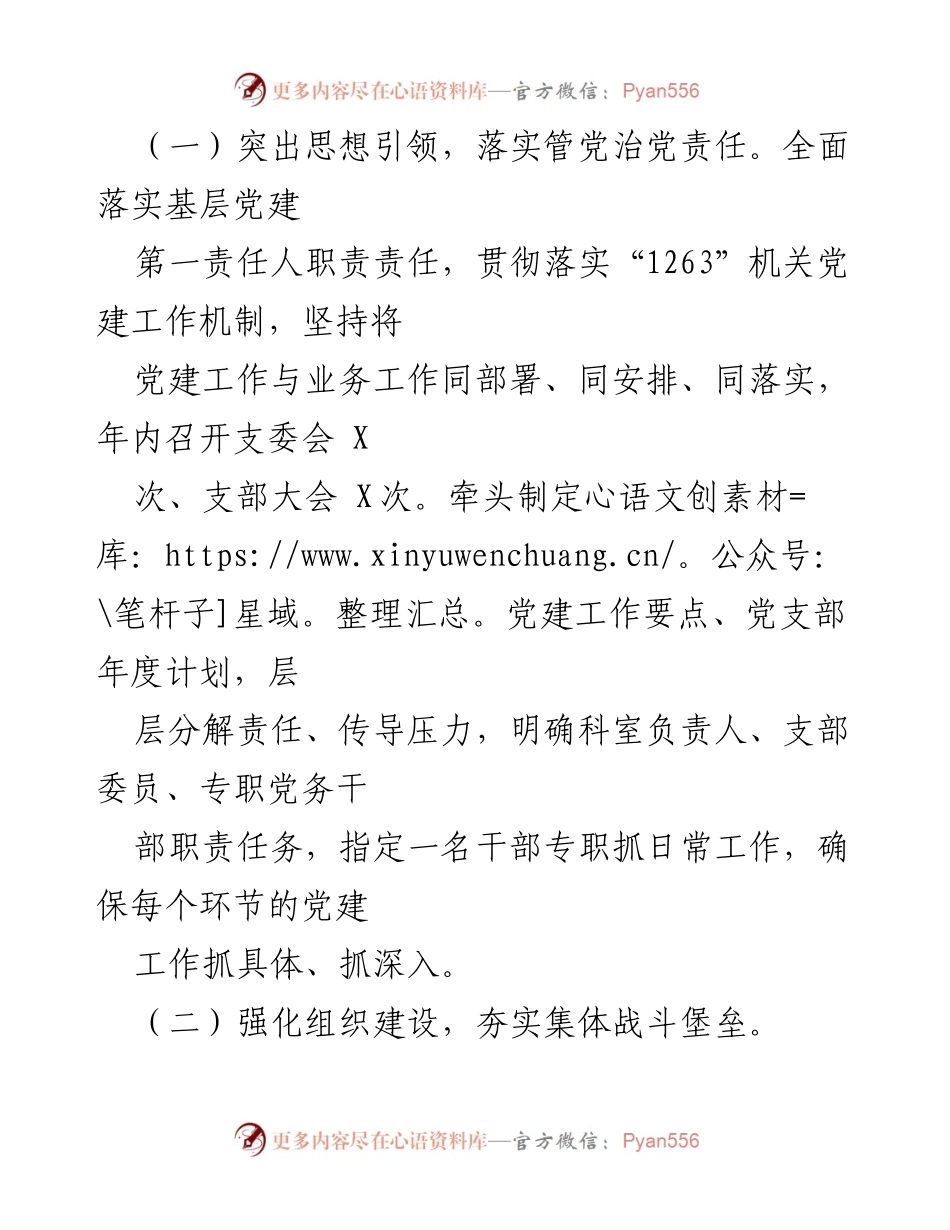 [述职报告] 机关党建 - 2021年XXX机关党支部书记履职总结.docx_第2页