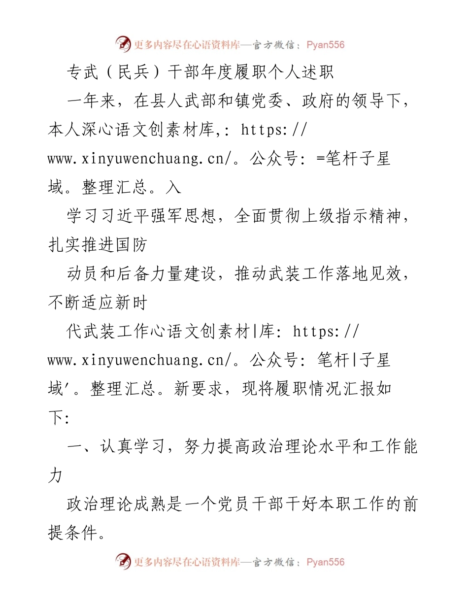 [述职报告] 年度总结 - 专武干部年度履职情况汇报.docx_第1页