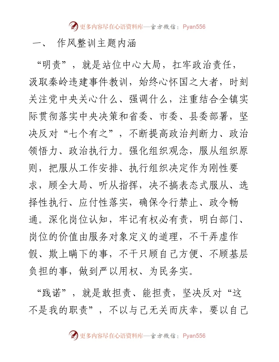 “明责、践诺、结果”主题作风整训实施方案.docx_第2页