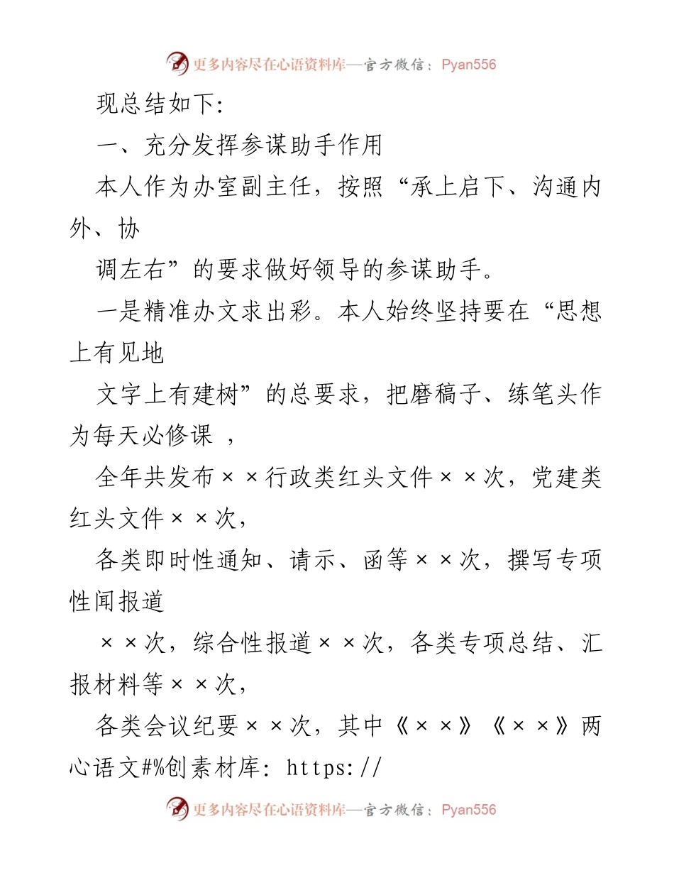 [述职报告] 年度总结 - 2020年办室副主任述职报告.docx_第2页
