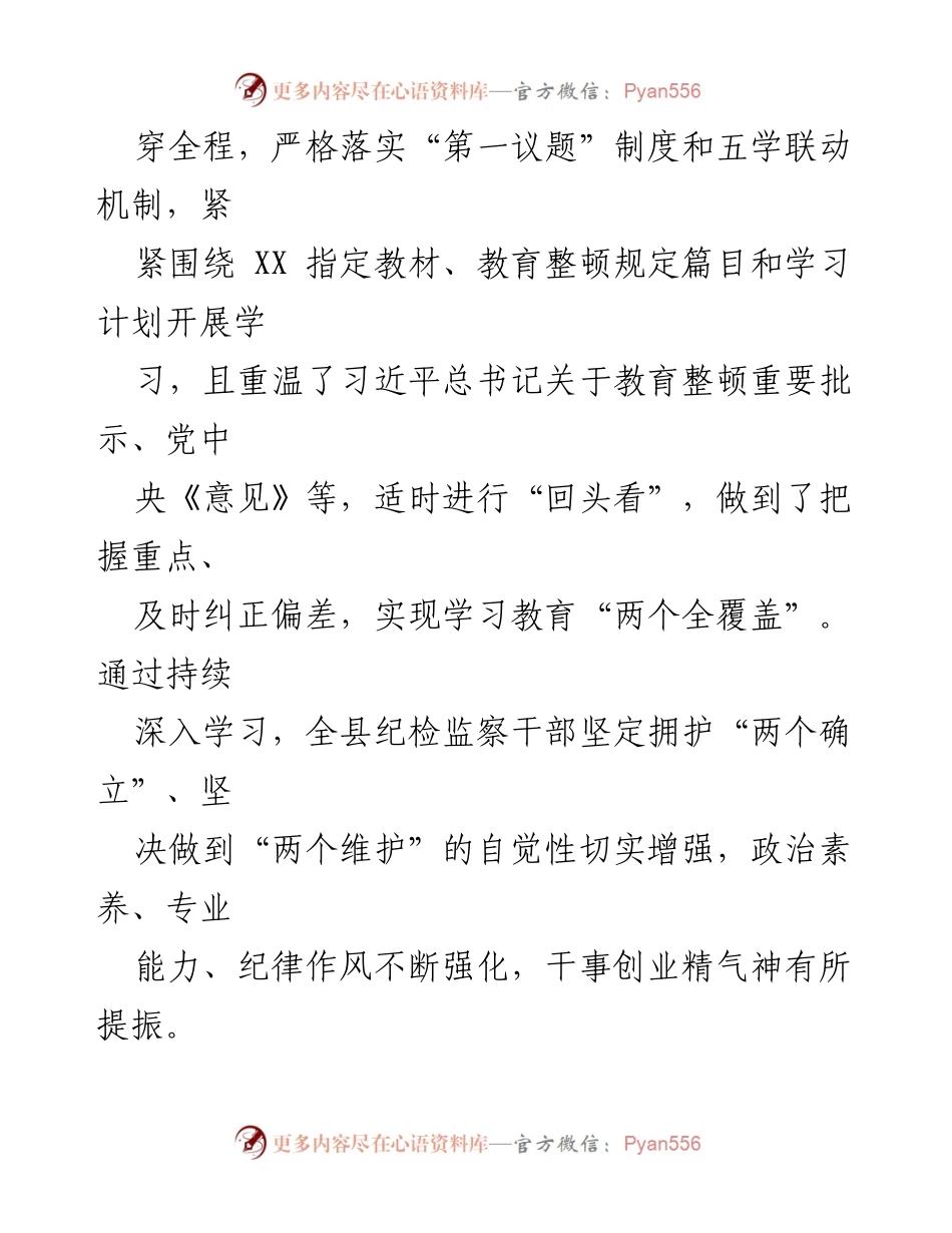 [通报] 纪检监察干部教育整顿情况 - 全县纪检监察干部队伍教育整顿工作阶段性成果通报.docx_第2页