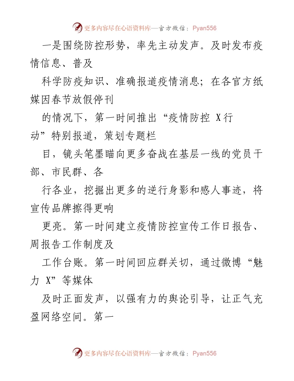 [述职报告] 年度总结 - 副区长202X年疫情防控工作述职报告.docx_第2页