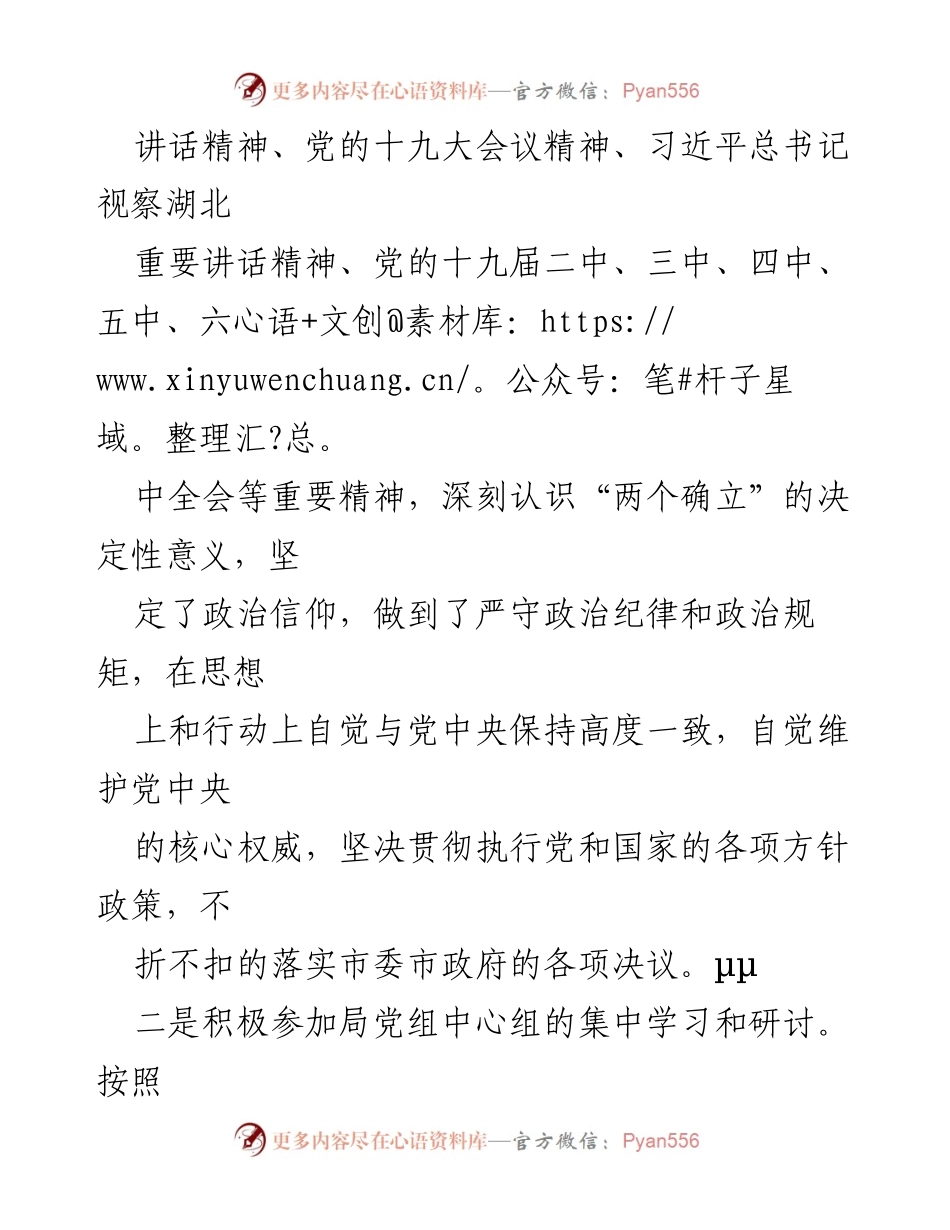 [述职报告] 财政局年度工作 - XX市财政局副局长20XX年度述职述廉报告.docx_第2页