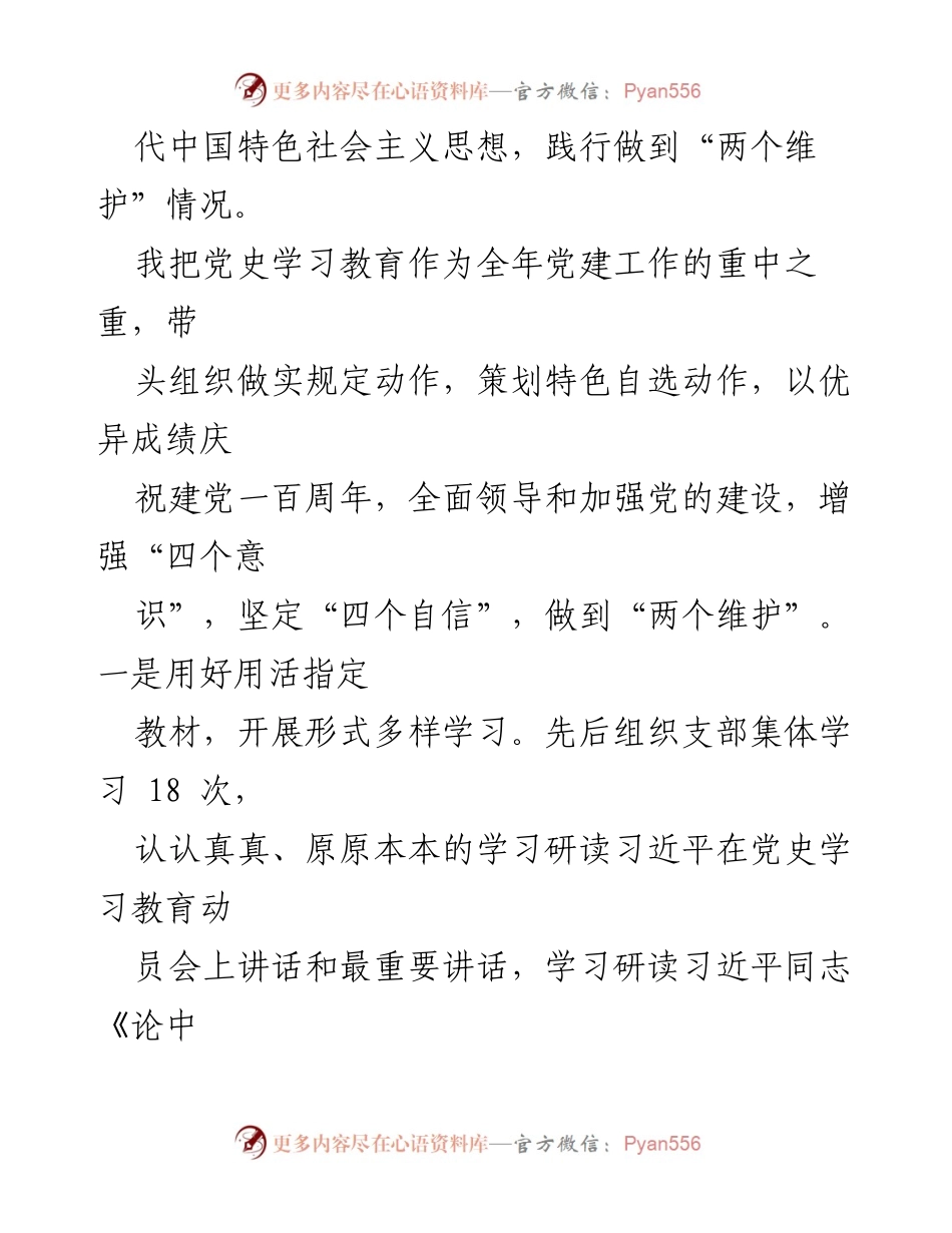 [述职报告] 基层党建工作 - 2023年基层党建工作述职报告_7.docx_第2页