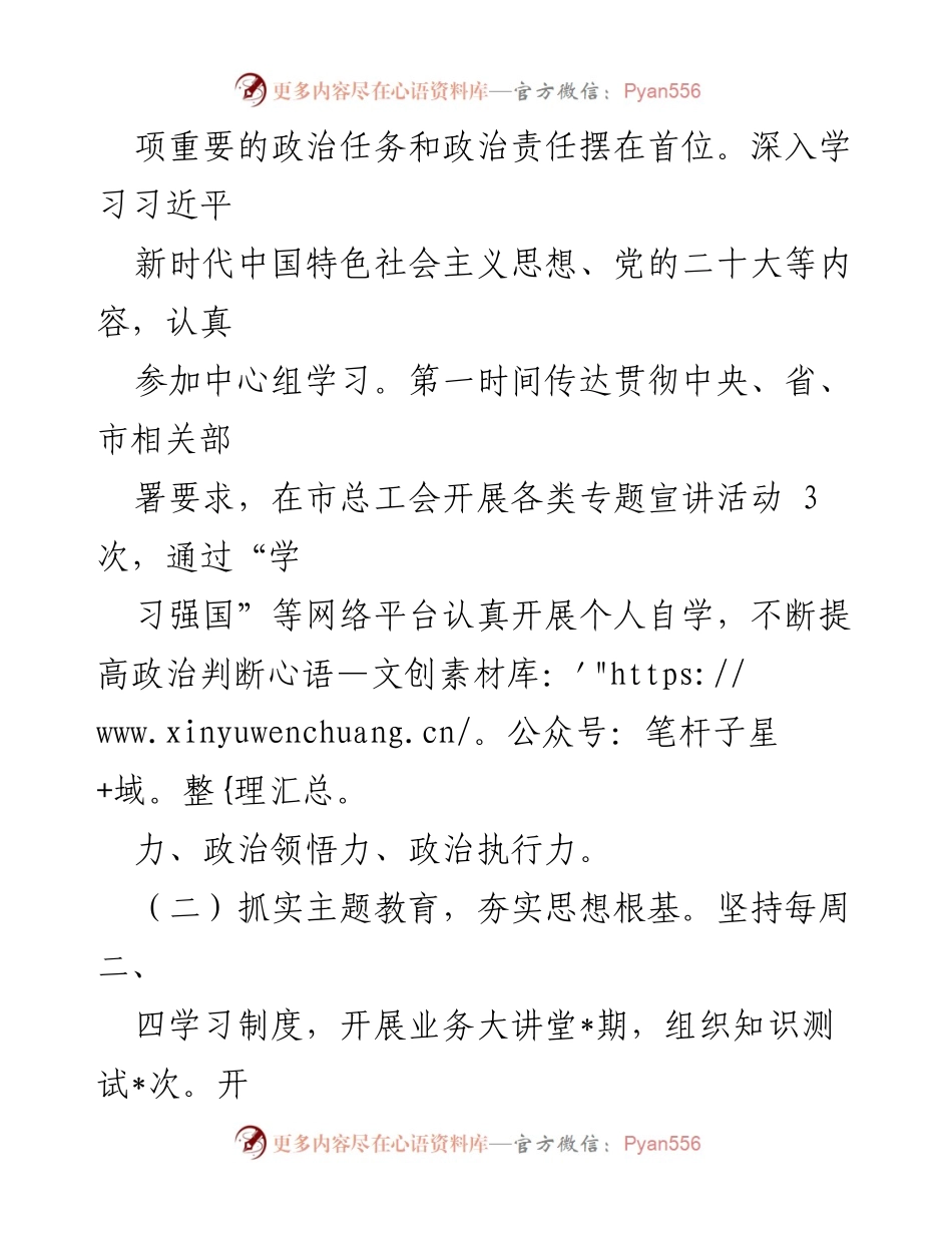 [述职报告] 市总工会 - 2023年市总工会主席述职报告总结与展望.docx_第2页