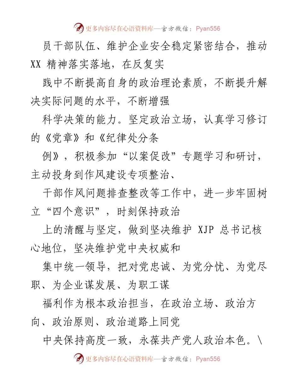 [述职报告] 年度总结 - 2020年总经理述职述廉报告.docx_第2页