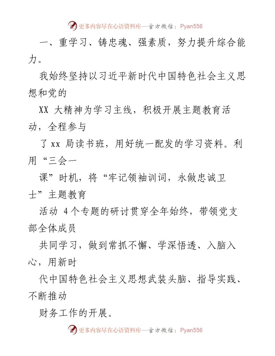 [述职报告] 财务岗位 - 2023年财务岗位人员述职述廉报告总结与成效.docx_第2页