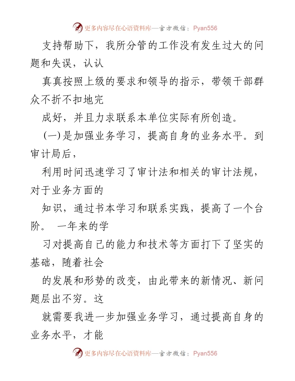 [述职报告] 述职述廉 - 2022年班子成员工作总结与自我反思.docx_第2页