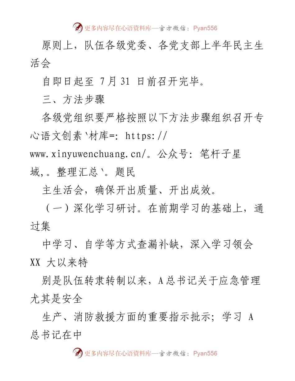 [通知] 会议组织 - 2023年上半年民主生活会召开通知.docx_第2页