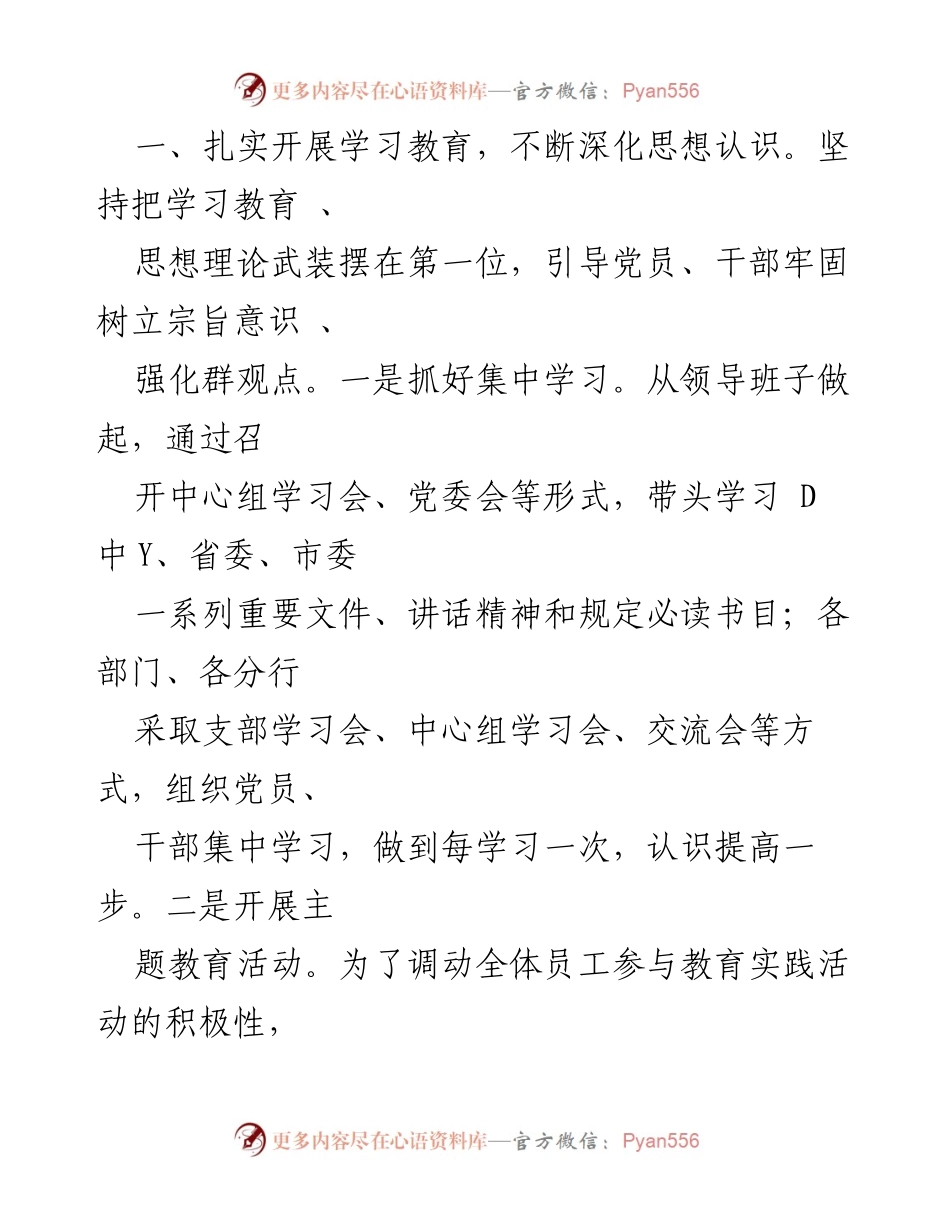 [通报] 领导班子作风建设 - XXX银行领导班子作风建设情况通报.docx_第2页