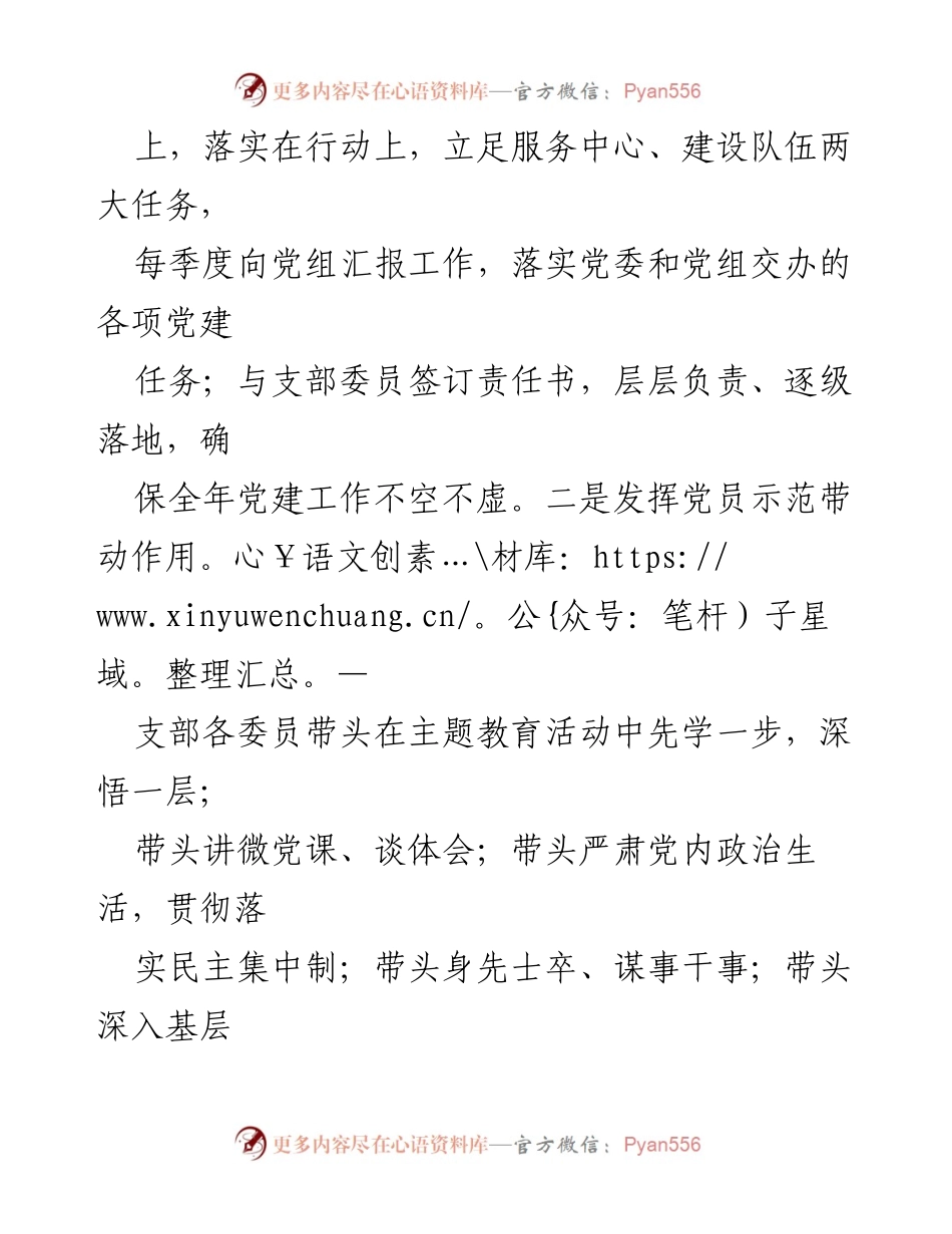 [述职报告] 基层党建工作 - 支部书记抓党建工作述职报告及2024年工作计划.docx_第2页