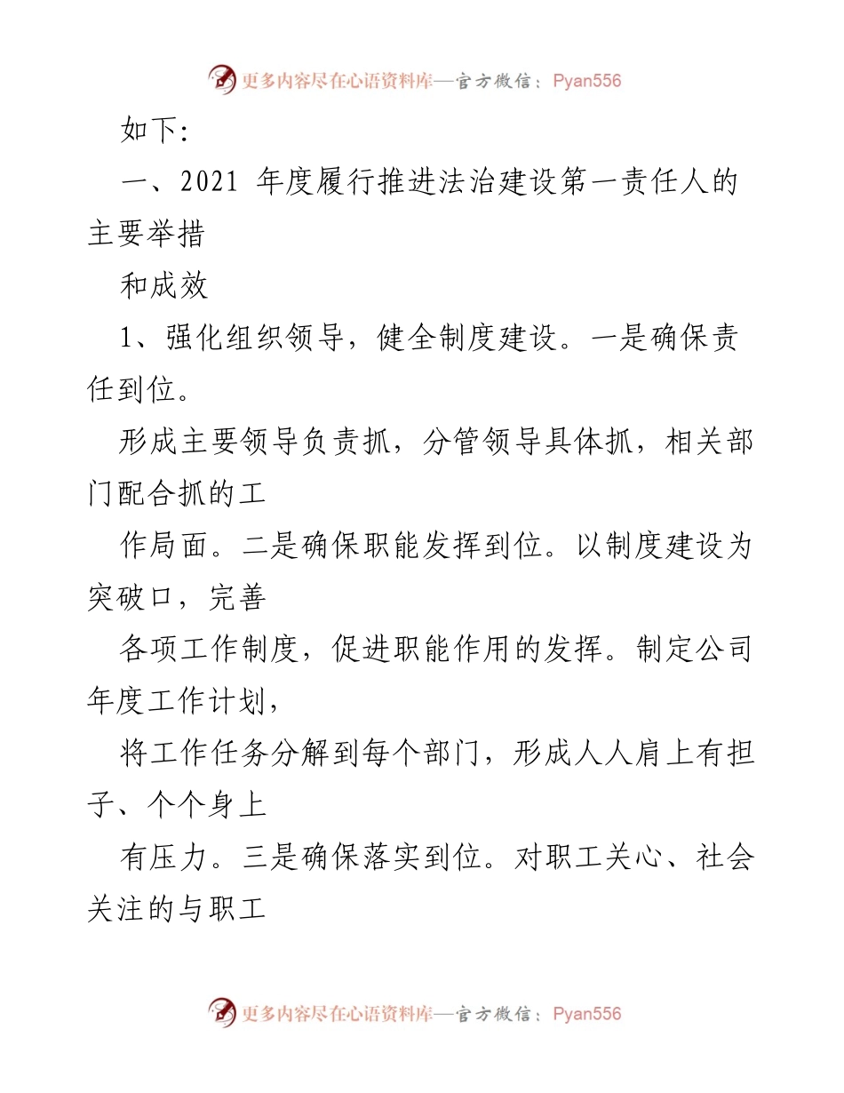 [述职报告] 国企法治建设 - 2022年度国企法治建设责任履行述职报告.docx_第2页