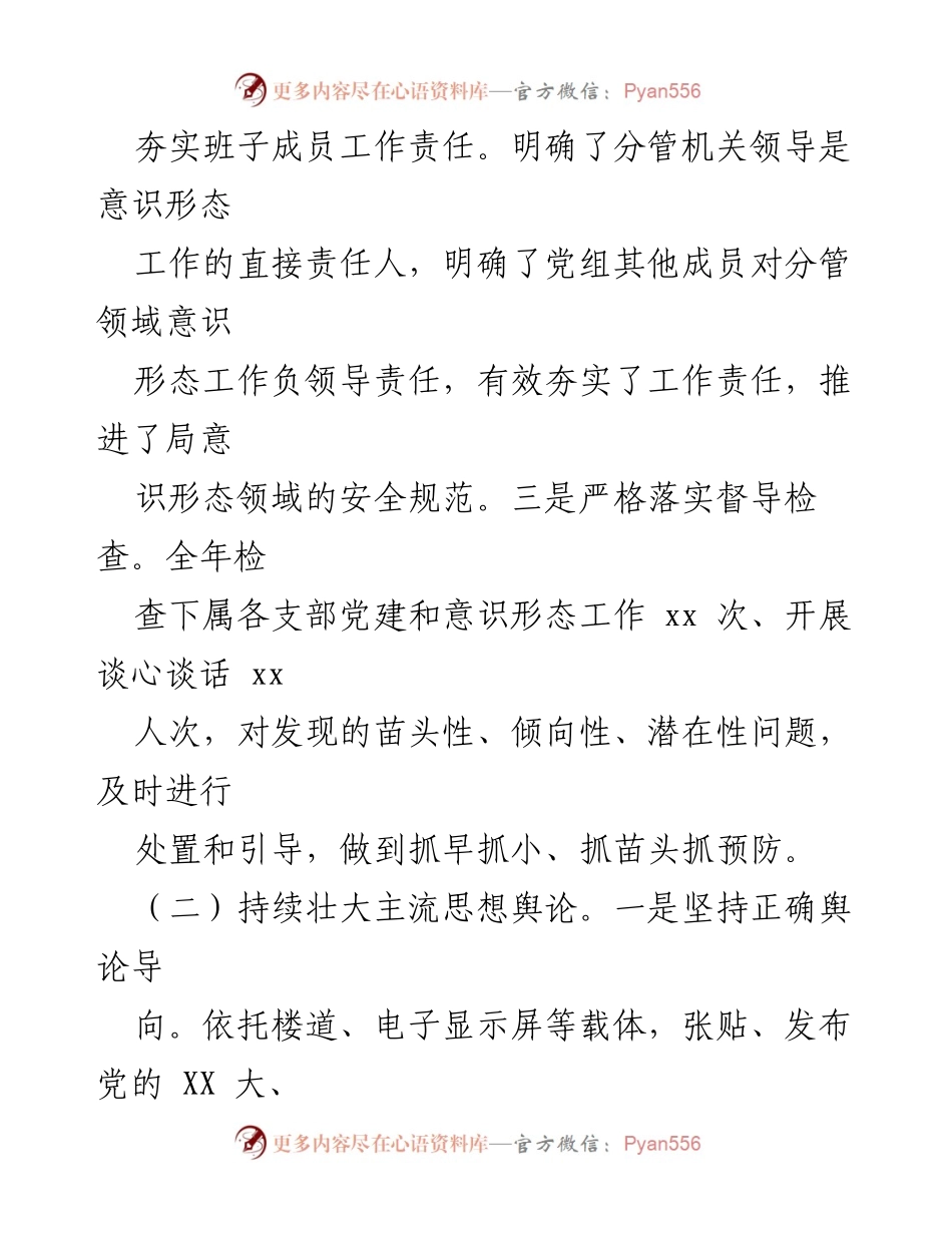 [述职报告] 基层党组织 - 2023年意识形态工作责任履行述职报告.docx_第2页