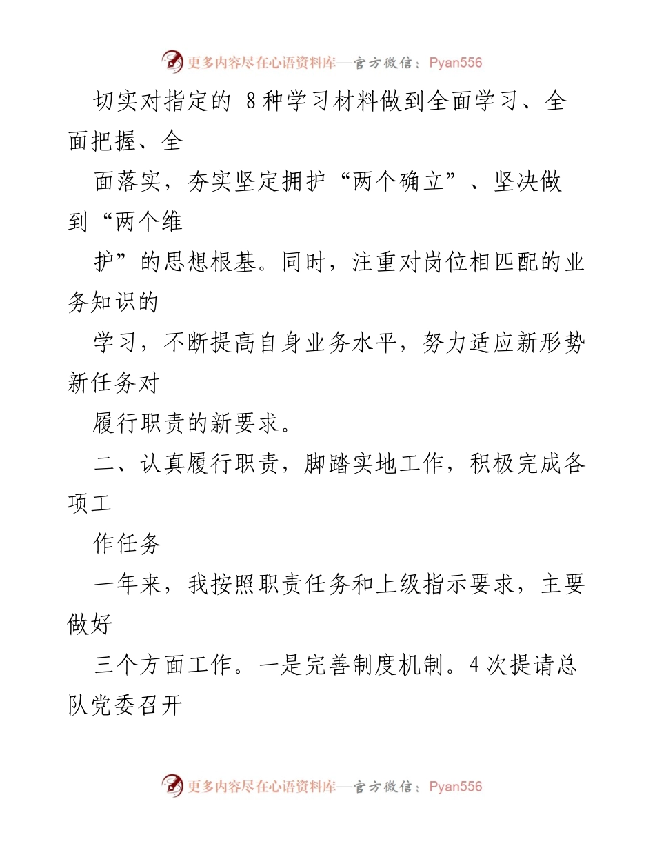 [述职报告] 工作总结 - 新闻宣传人员年度述职述廉报告.docx_第2页
