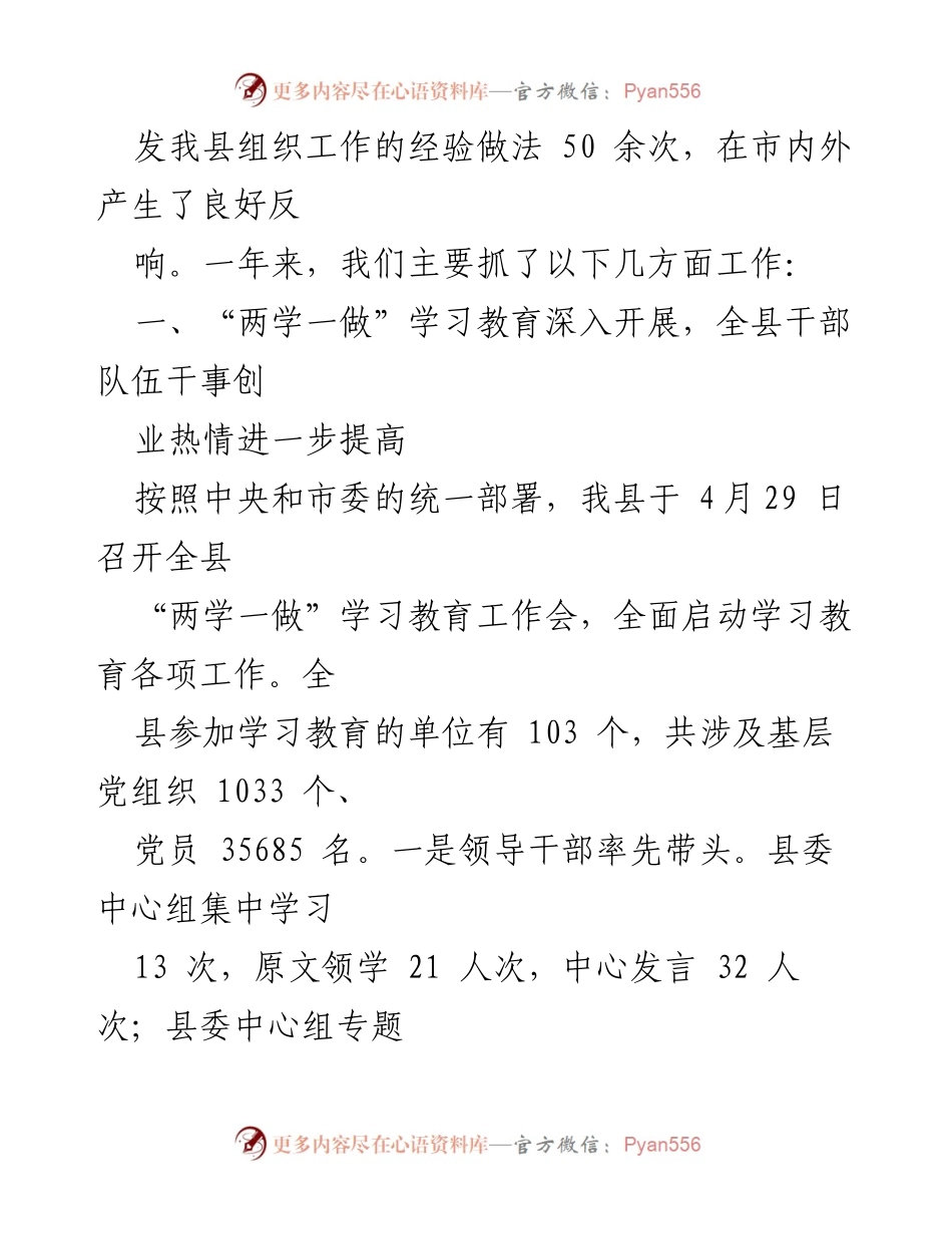 [述职报告] 组织部年度工作总结 - 中共XXX县委组织部20XX年度述职报告.docx_第2页
