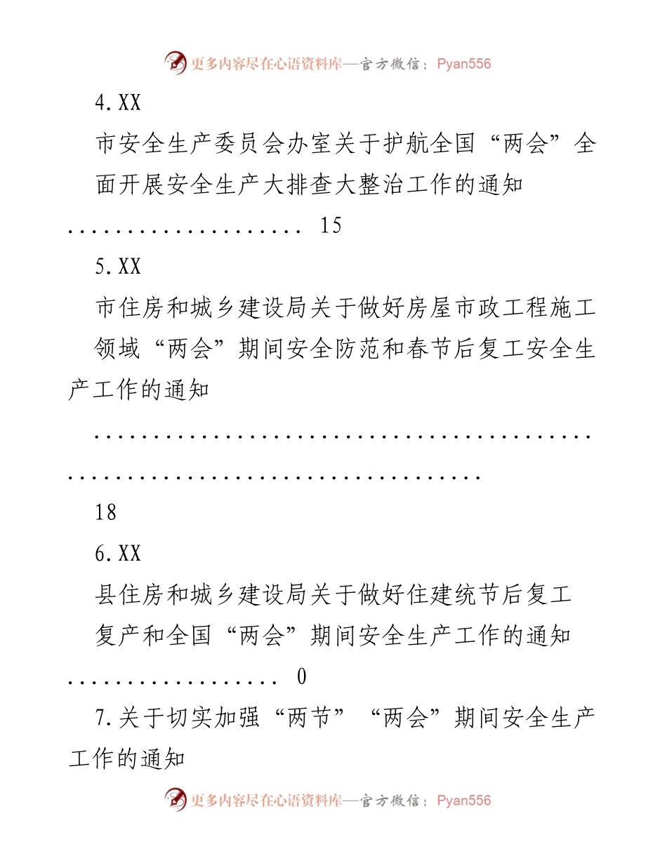 [通知] 03年“两节”、“两会”期间安全生产工作通知.docx_第2页