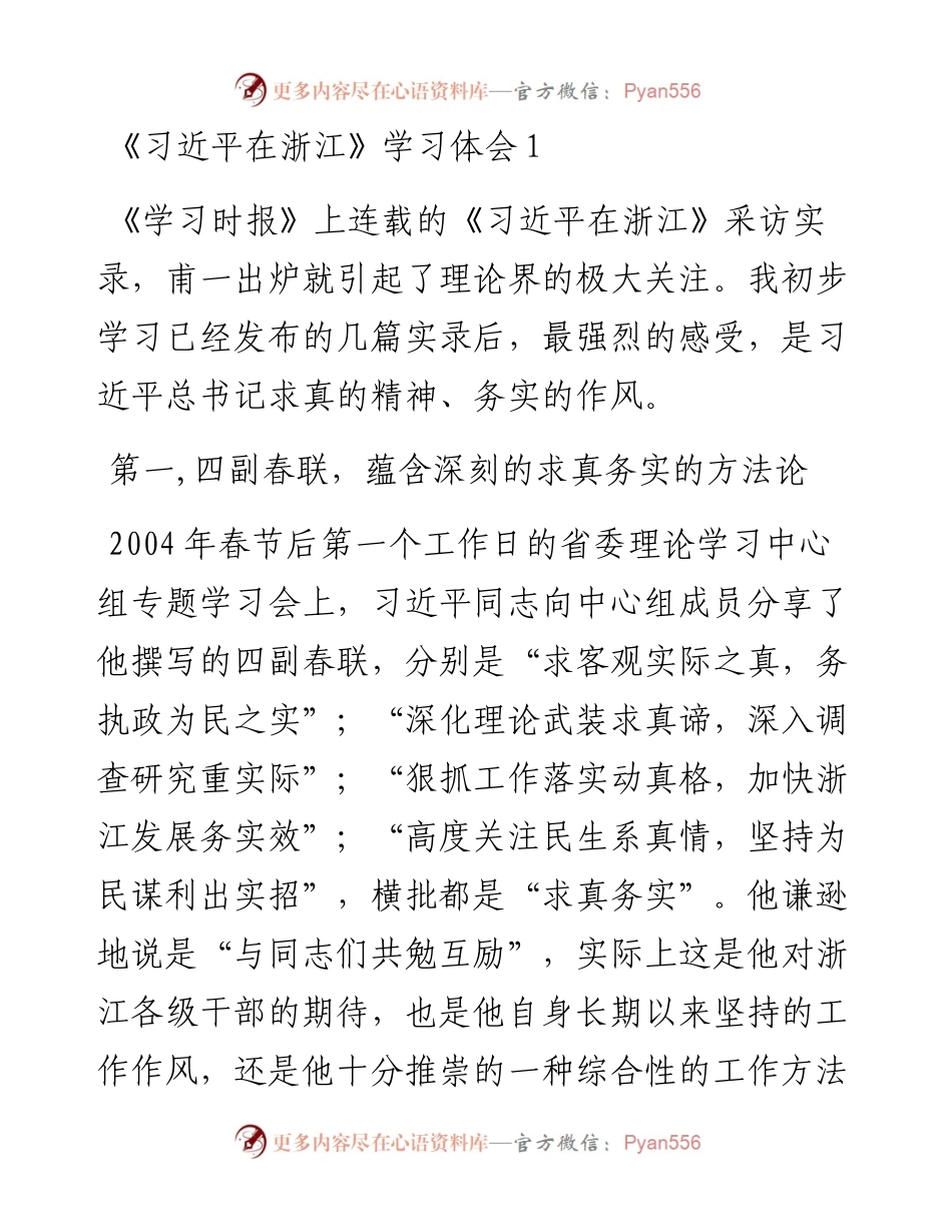 《习近平在浙江》学习心得体会汇编12篇.docx_第1页