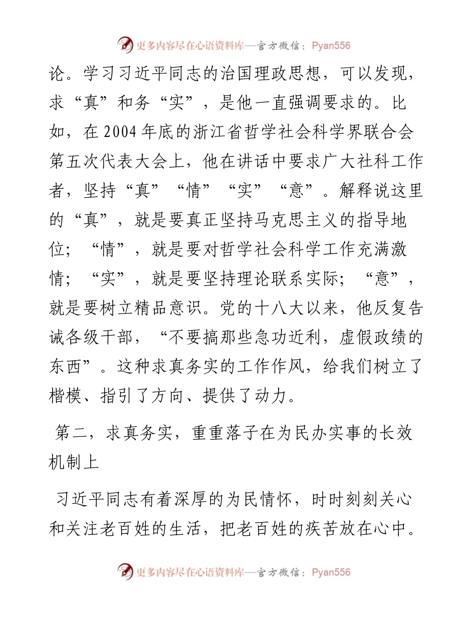 《习近平在浙江》学习心得体会汇编12篇.docx_第2页