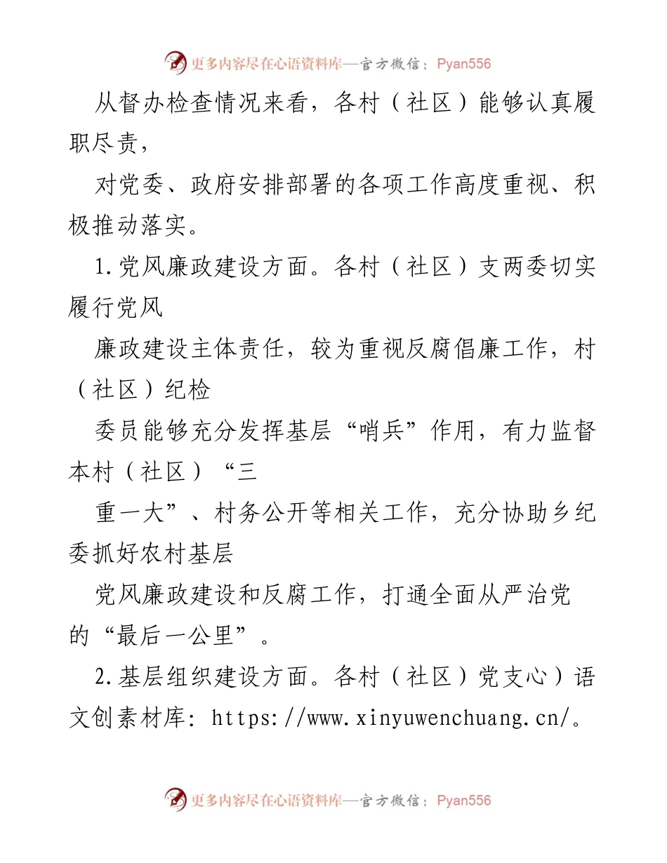 [通报] 乡党委 - 乡党委党建工作督查情况总结.docx_第2页