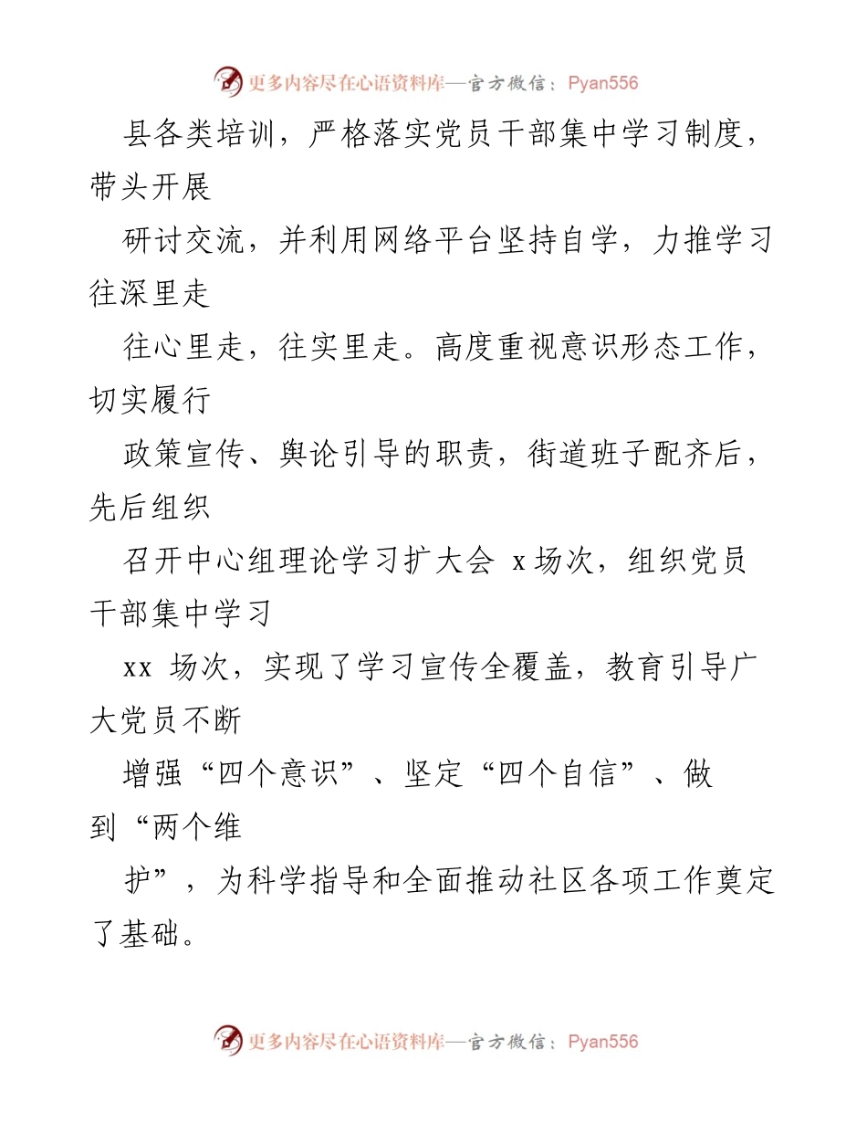 [述职报告] 街道党建工作 - 街道党工委书记党建工作述职报告_1.docx_第2页