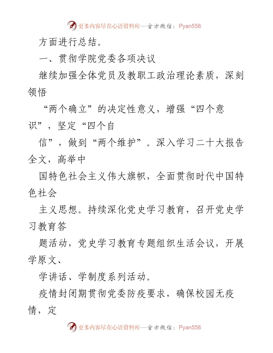 [述职报告] 领导班子年度总结 - 2022年领导班子述职报告汇编.docx_第2页