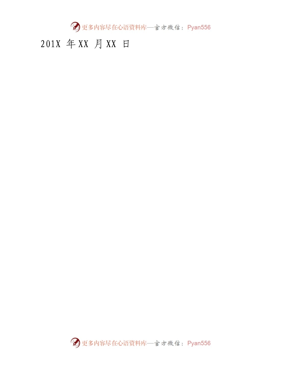 [选举报告] 党员大会 - 选票清点报告.docx_第2页