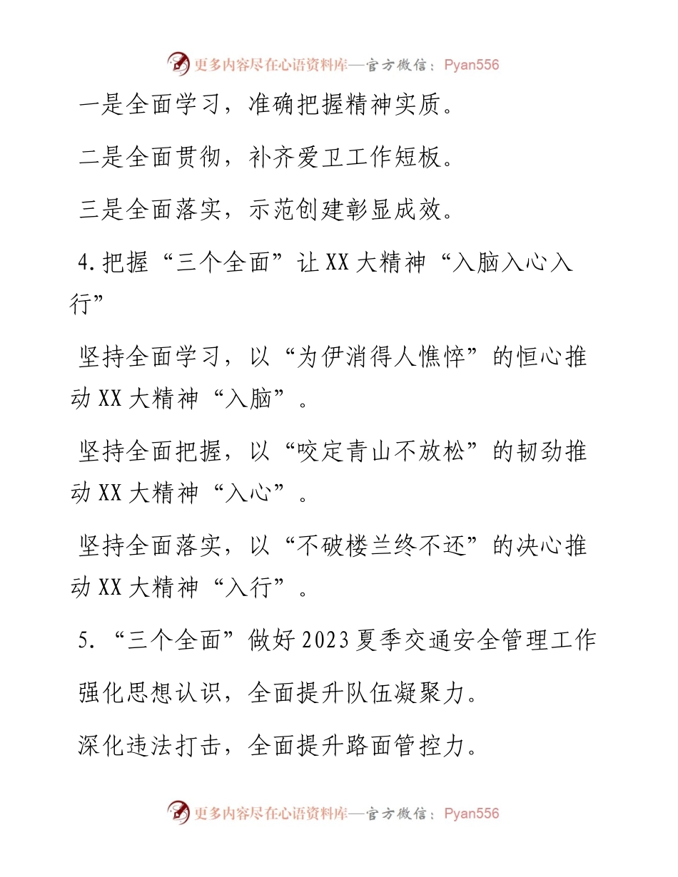 “全面”写作提纲30例.docx_第2页