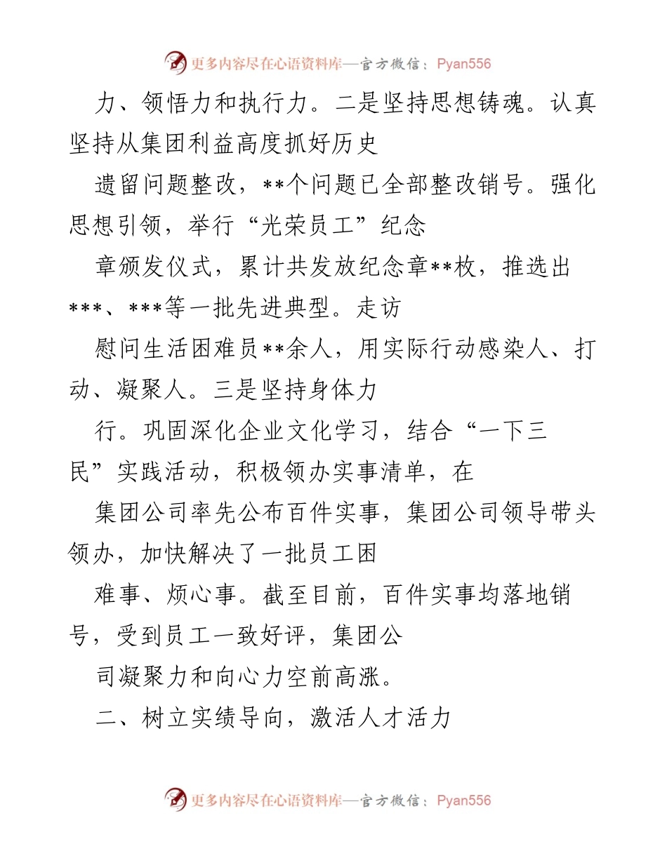 [述职报告] 年度总结 - 2022年度个人述职报告概述与成果.docx_第2页