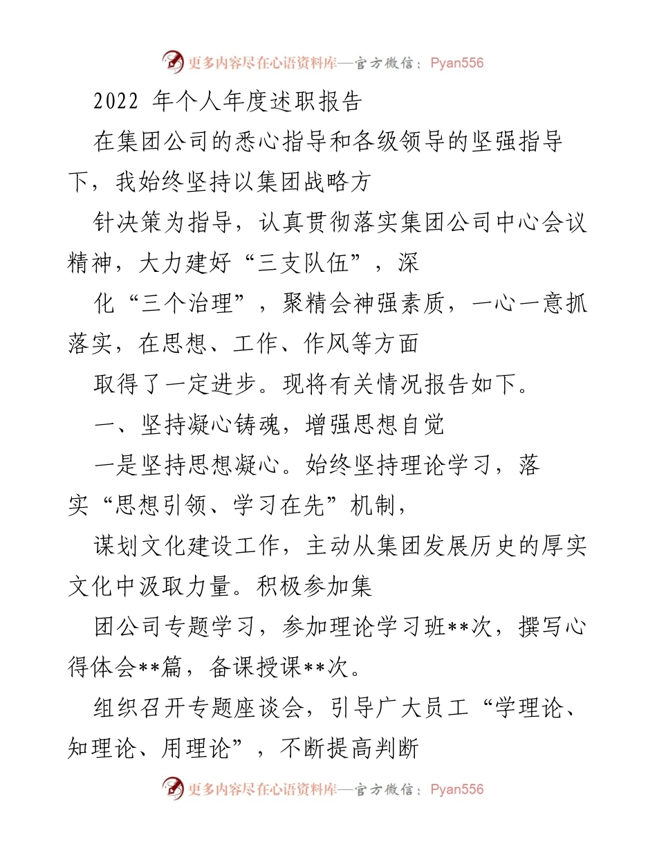 [述职报告] 年度总结 - 2022年度个人述职报告概述与成果.docx_第1页