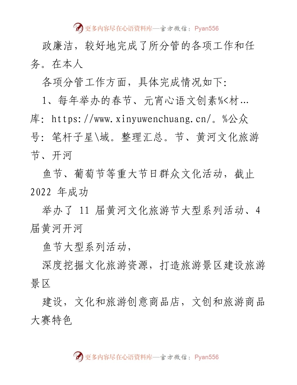 [述职报告] 文化旅游体育局 - 半年工作述职述廉报告.docx_第2页