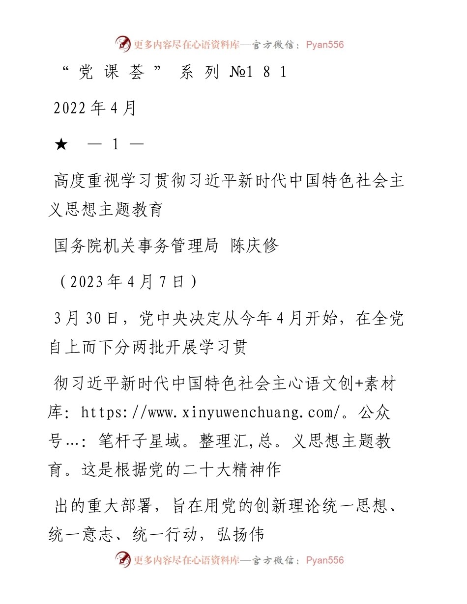 “党课荟”系列№181陈庆修：高度重视学习贯彻习近平新时代中国特色社会主义思想主题教育.docx_第1页