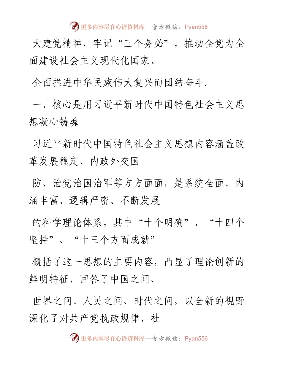 “党课荟”系列№181陈庆修：高度重视学习贯彻习近平新时代中国特色社会主义思想主题教育.docx_第2页