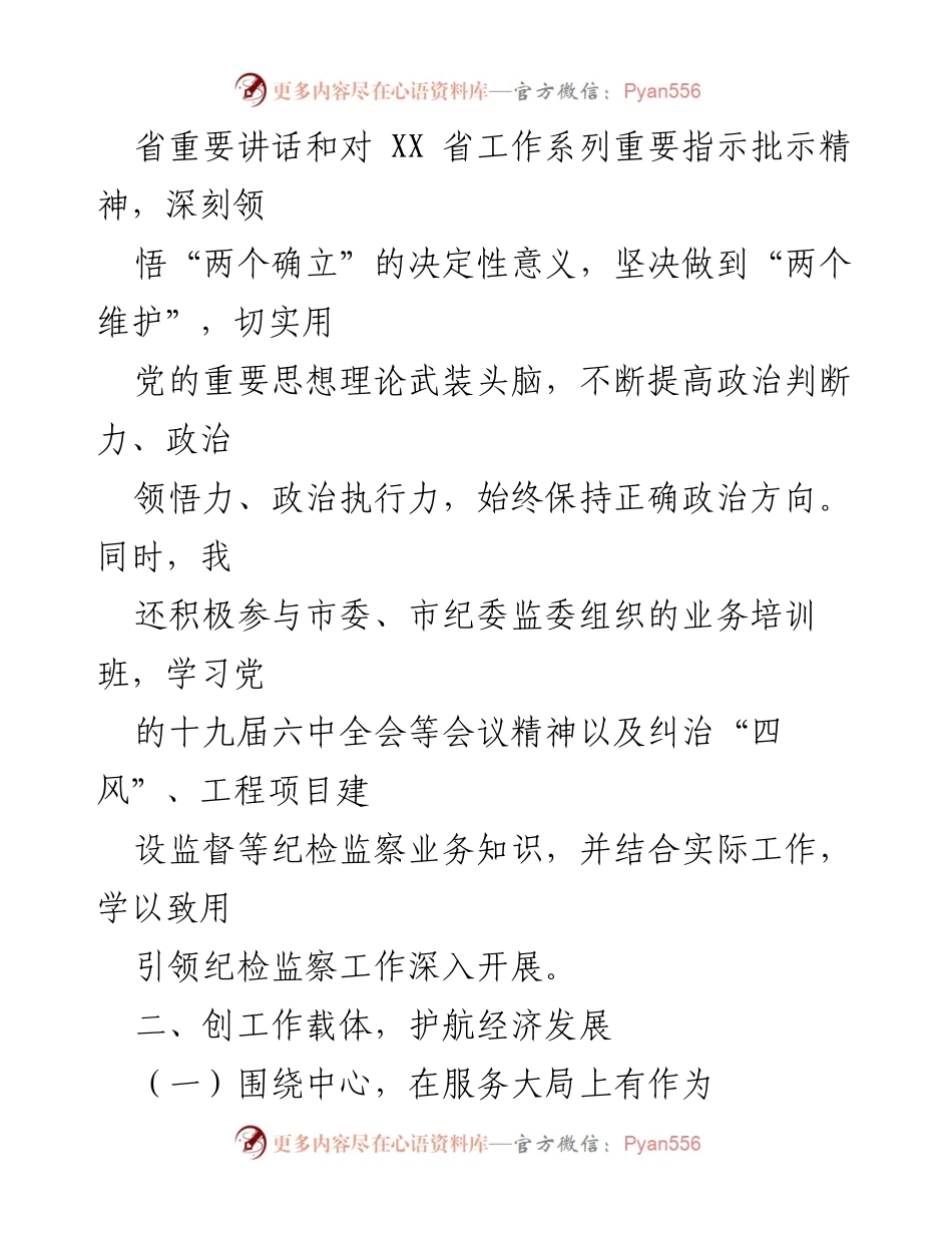 [述职报告] 纪委工作总结 - 2022年度纪委书记述职述廉报告.docx_第2页