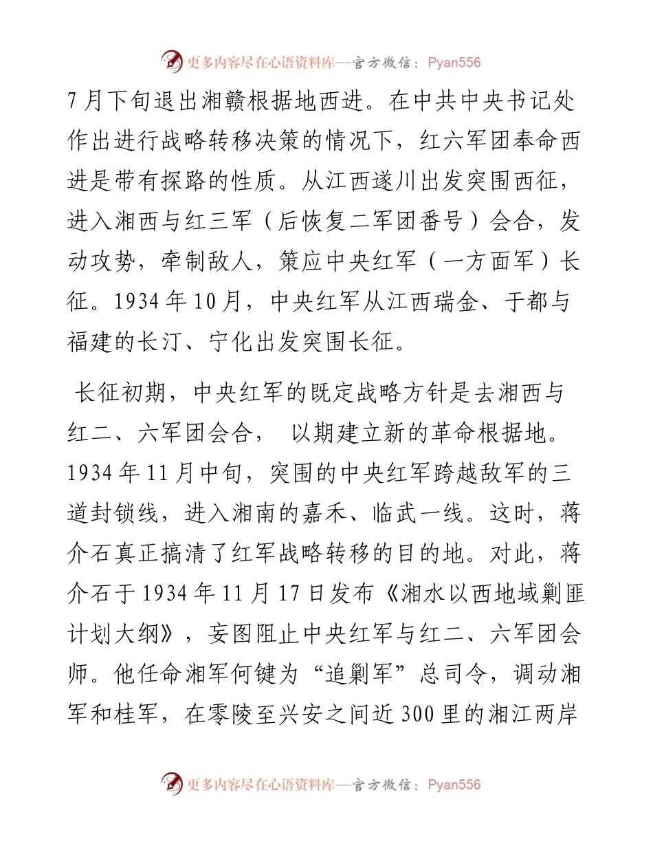 “党课荟”系列№21洪向华：学党史：伟大的历史转折——遵义会议）.docx_第2页