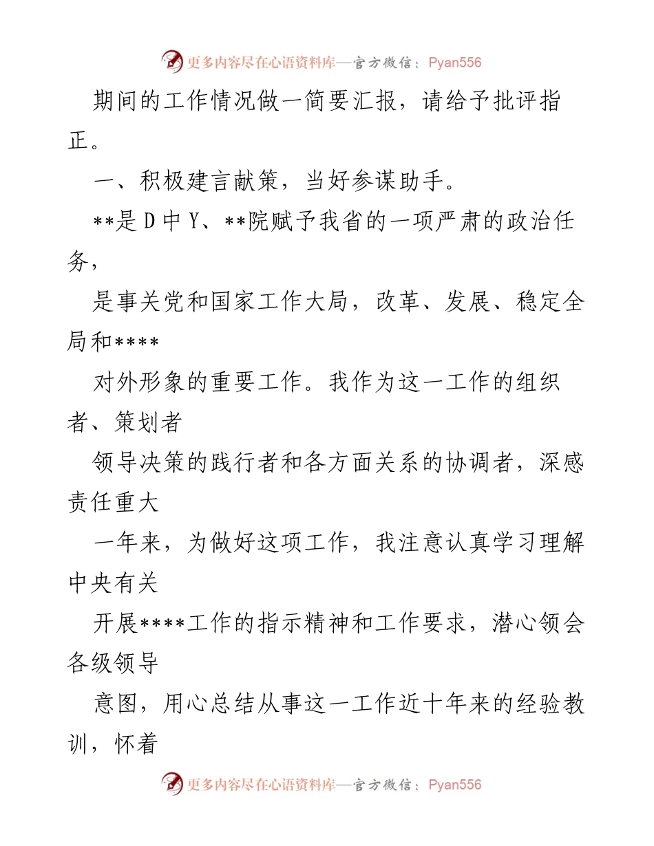 [述职报告] 处级干部试用期满 - 试用期工作总结与反思.docx_第2页