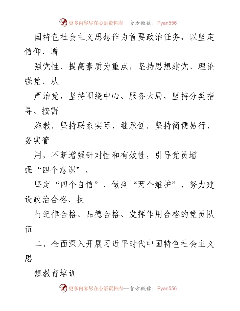 [通知] 党员教育培训 - 2020年党员教育培训工作计划实施方案.docx_第2页