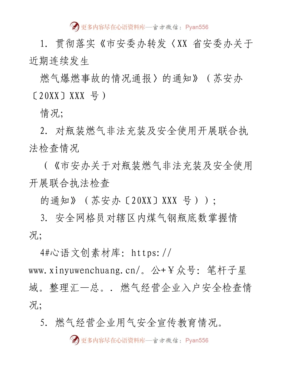 [通知] 安全检查 - 开展燃气使用安全检查督查的通知.docx_第2页