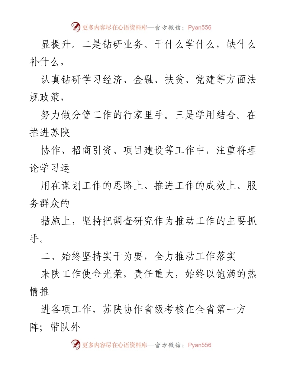 [述职报告] 挂职副县长 - 2022年度个人述职述责述廉报告.docx_第2页