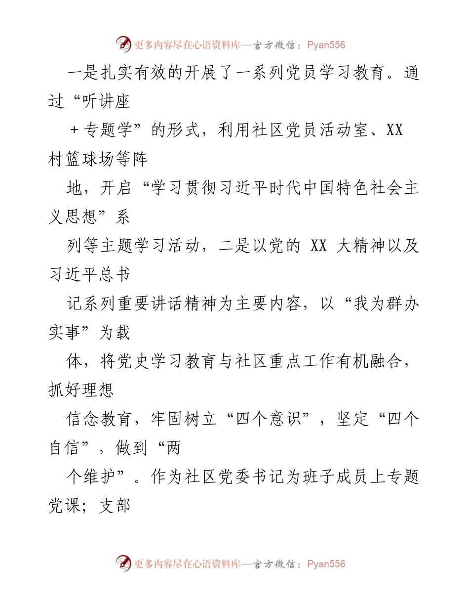 [述职报告] 基层党建工作 - 202X年度某某村（社区）党支部党建工作述职报告.docx_第2页