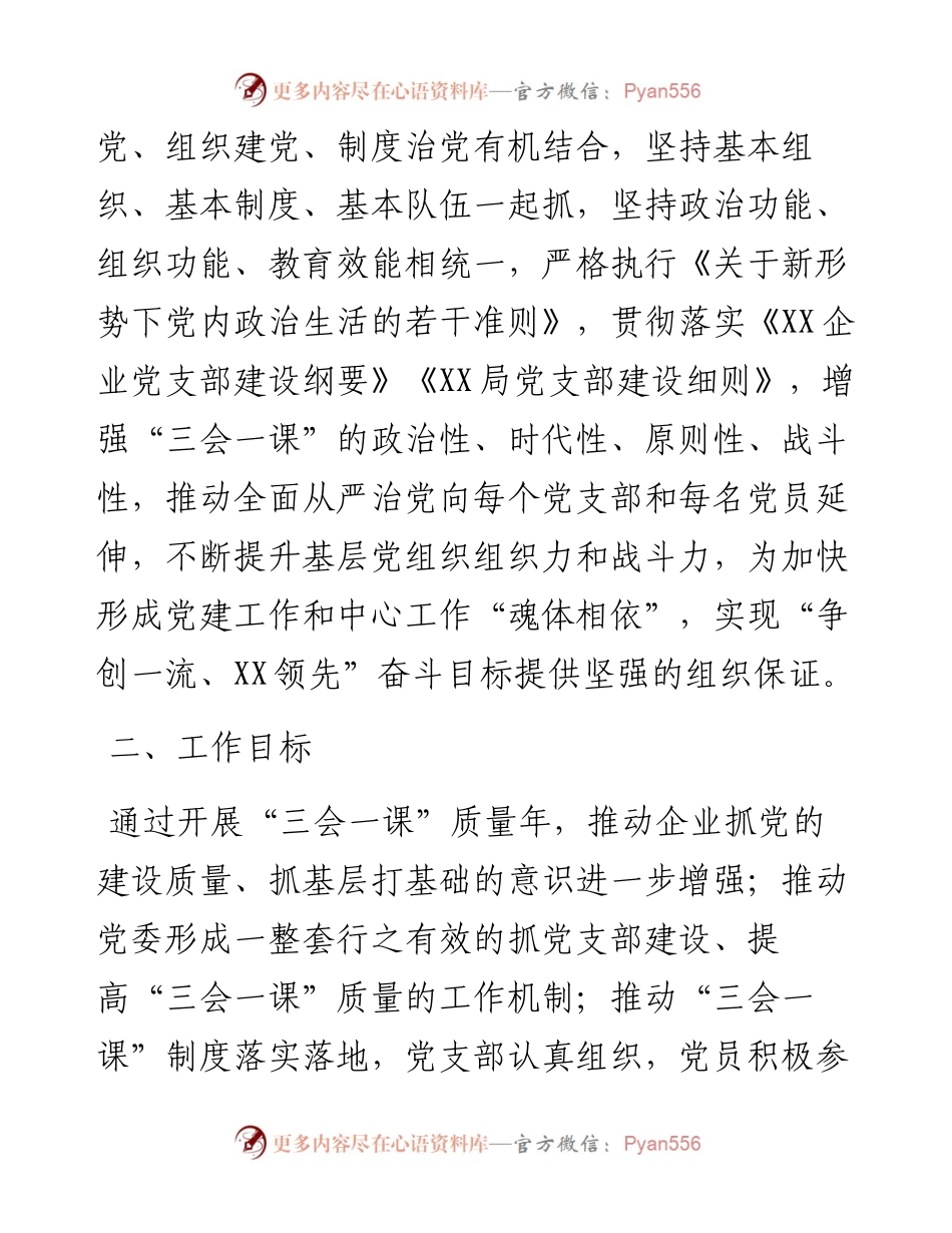 “三会一课”质量年实施方案(范文).docx_第2页