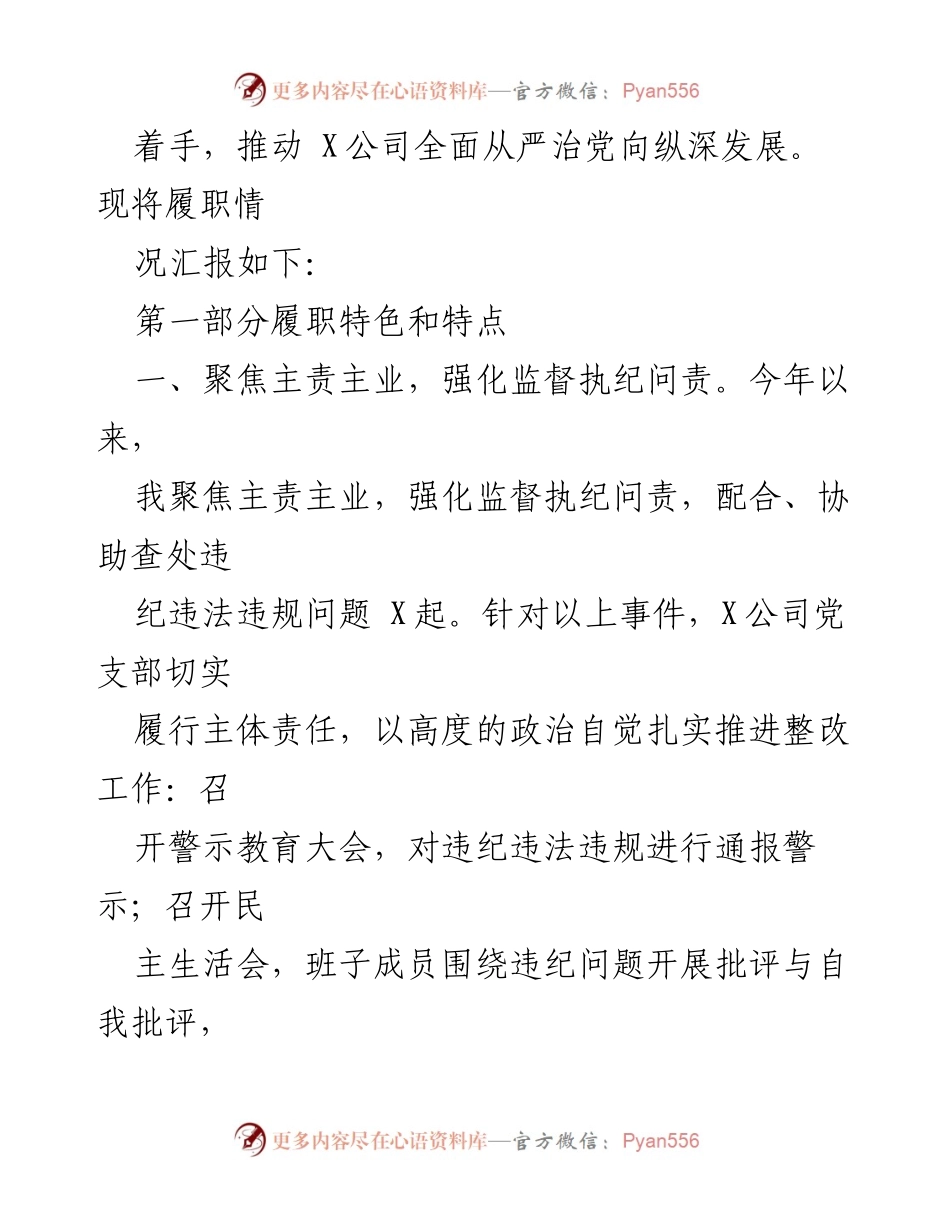 [述职报告] 纪检工作 - 2023年纪检委员述职报告总结.docx_第2页